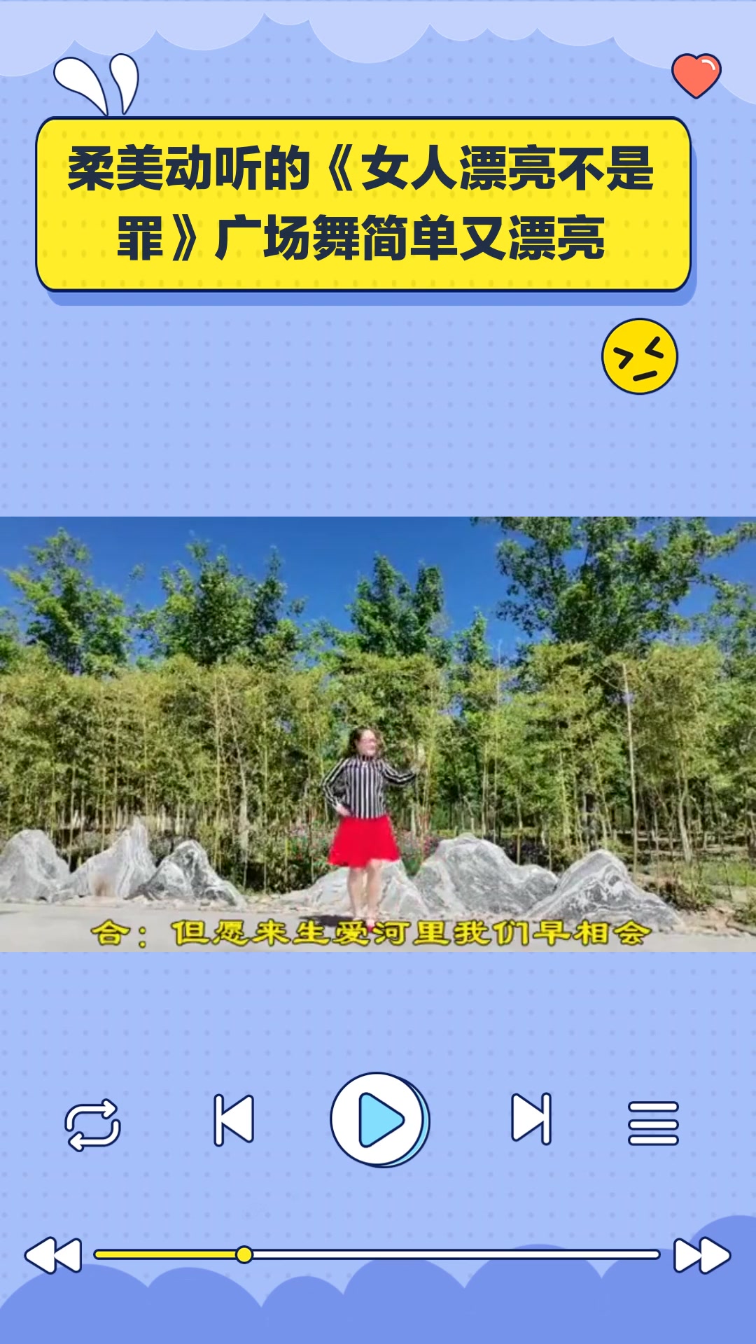 柔美动听的《女人漂亮不是罪》广场舞简单又漂亮