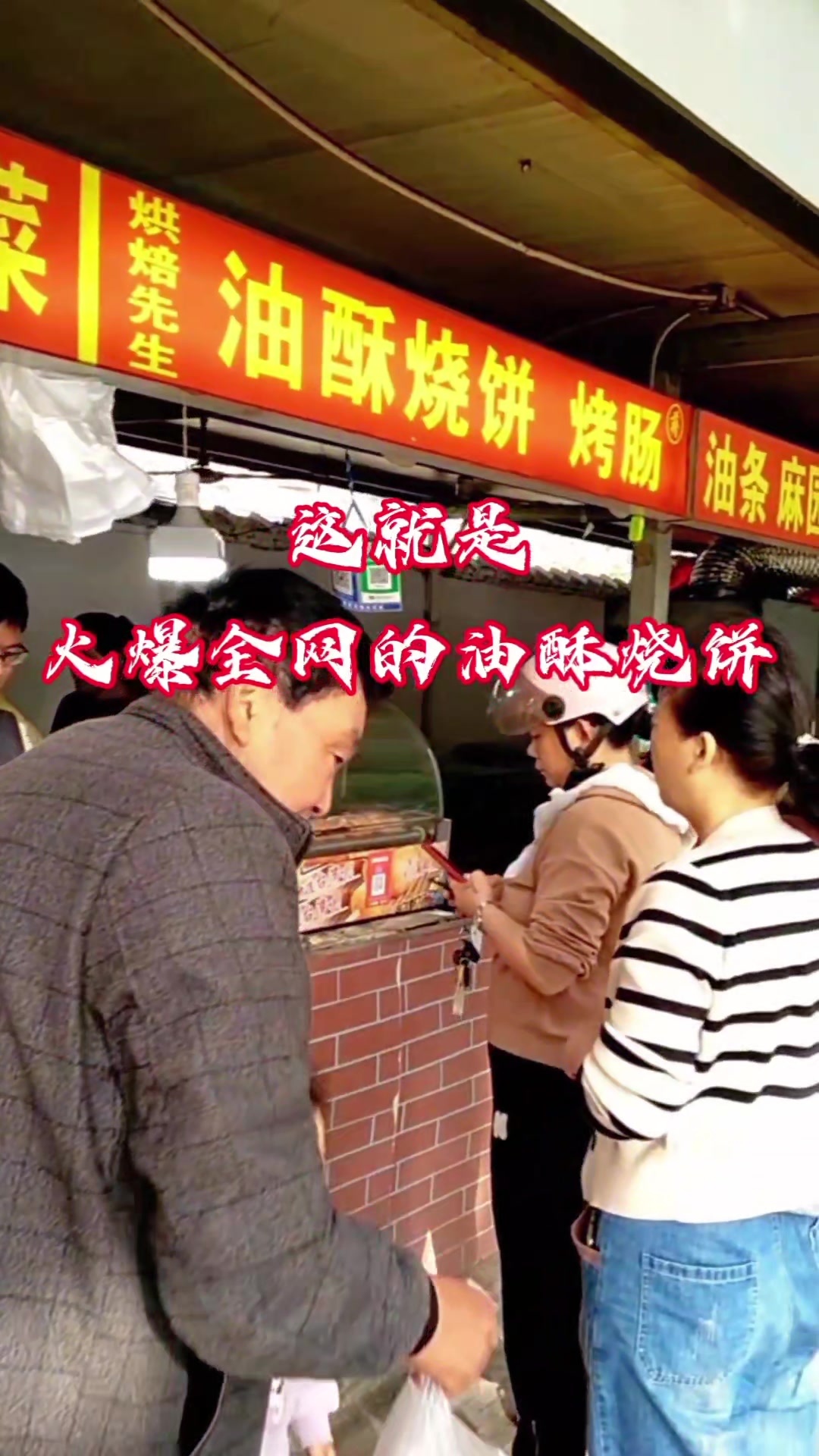 男女老少都爱吃有机会来淮南我请你尝尝什么才是最好吃的油酥烧饼
