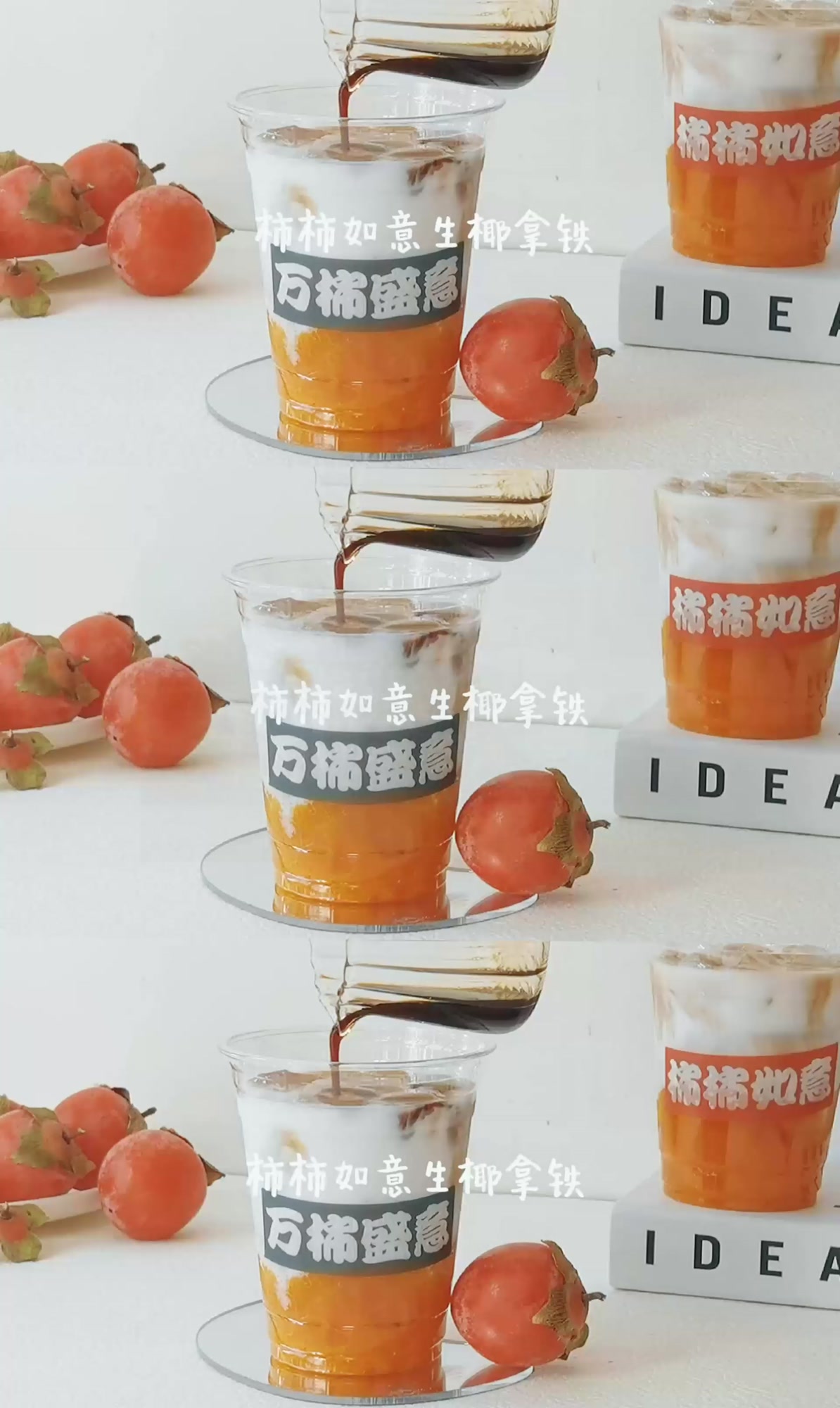 最秋意柿柿如意生椰拿铁秋季限定饮品