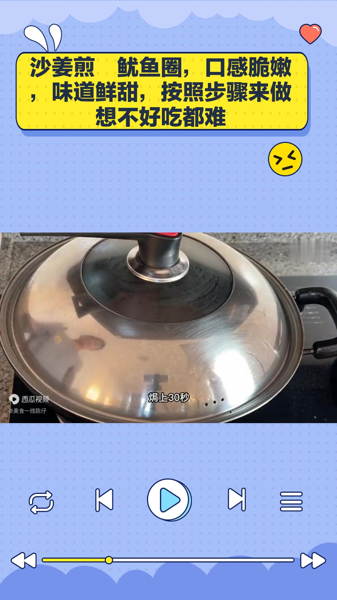 沙姜煎焗鱿鱼圈,口感脆嫩,味道鲜甜,按照步骤来做想不好吃都难