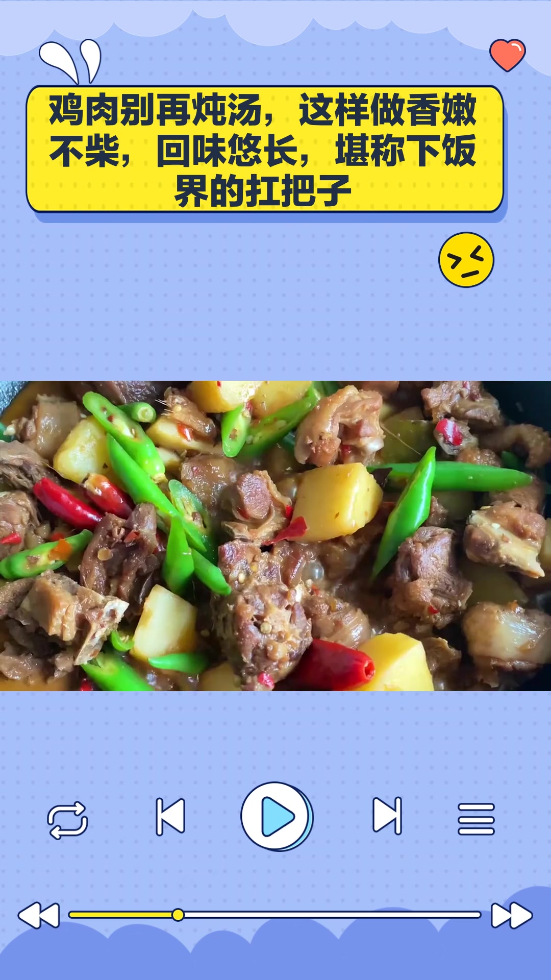 鸡肉别再炖汤,这样做香嫩不柴,回味悠长,堪称下饭界的扛把子