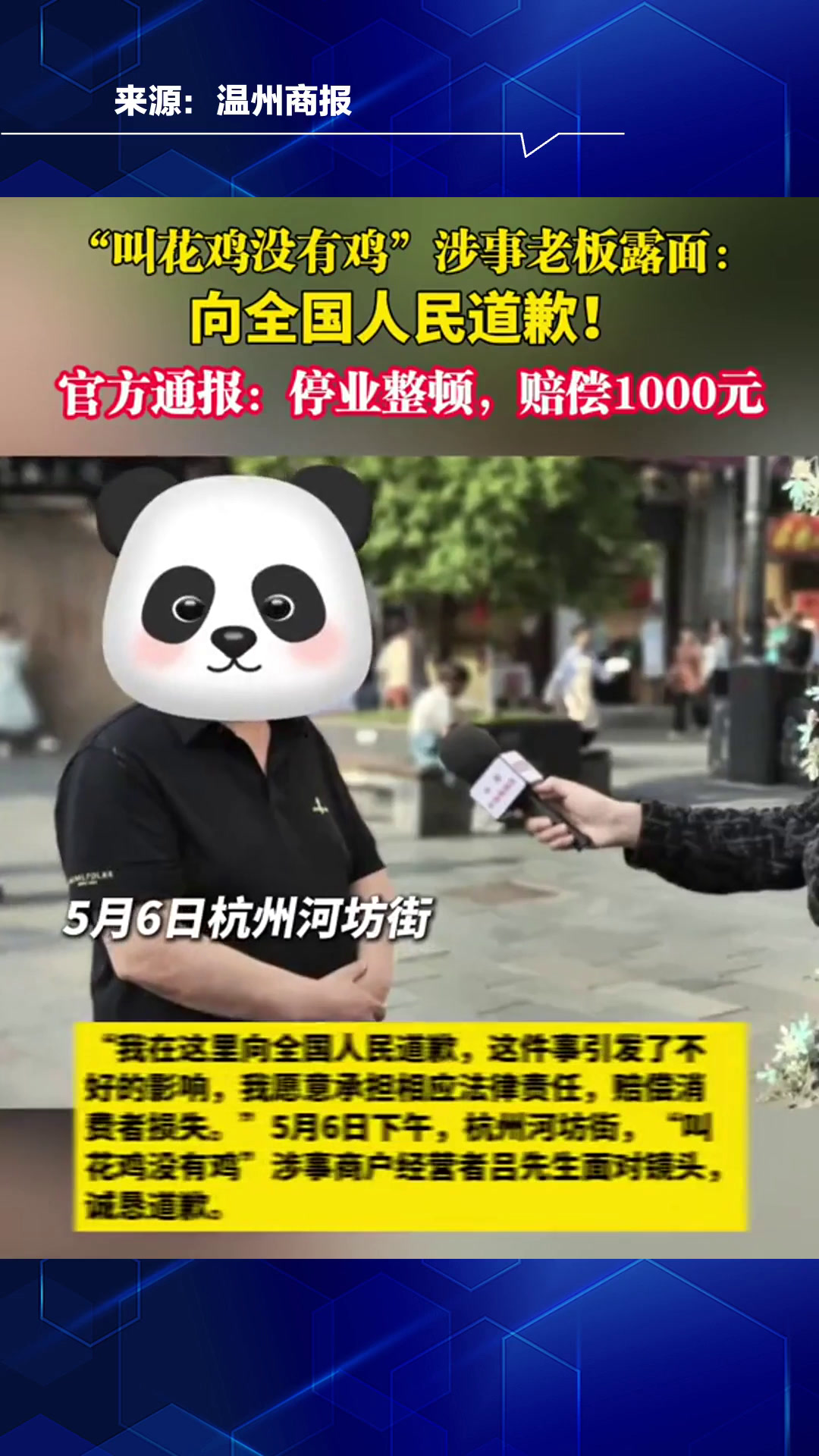 “叫花鸡没有鸡”涉事老板露面,向全国人民道歉!官方通报