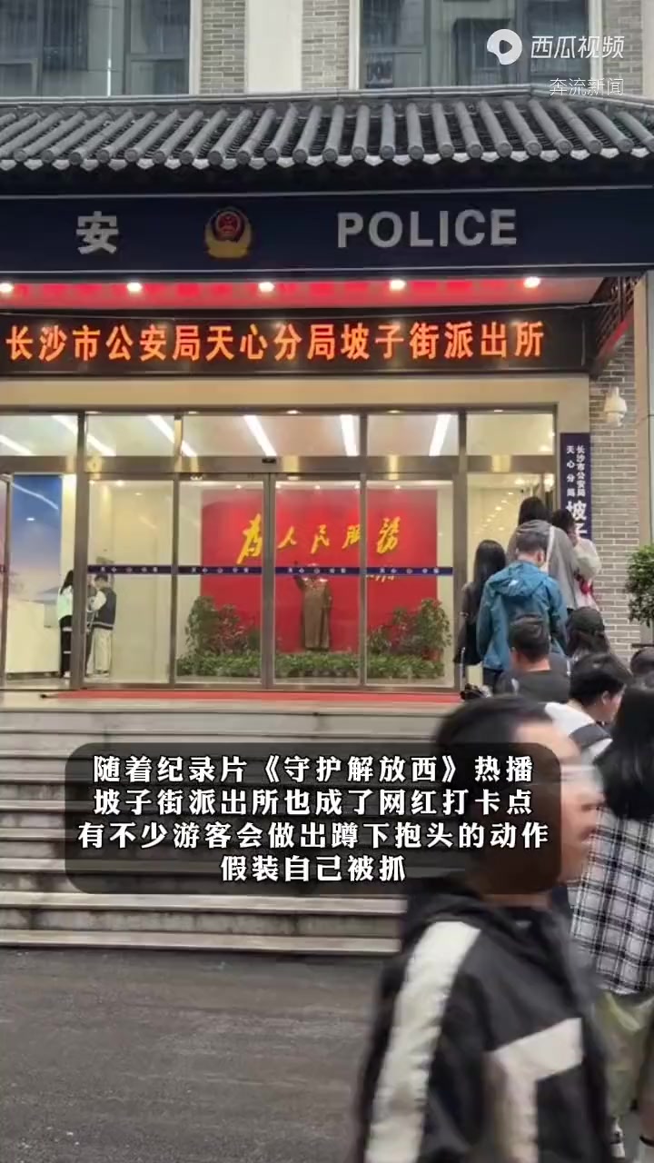 严禁蹲下抱头拍照!长沙一派出所成网红打卡地
