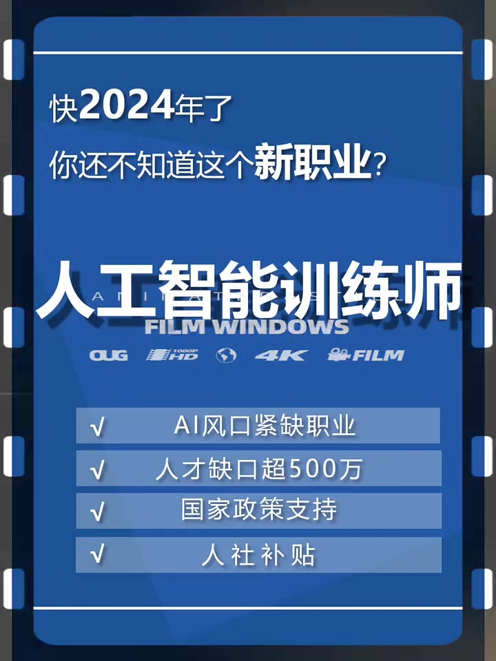 AI智能新时代,川渝地区人工智能训练师 人社体系职业技能等级·报考指南 ★什么是人工智能训