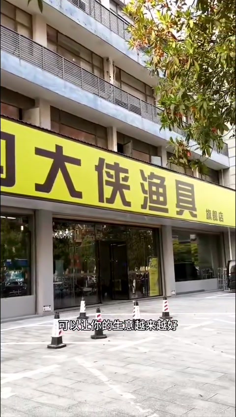 渔具店货架展示柜展示架整体布局