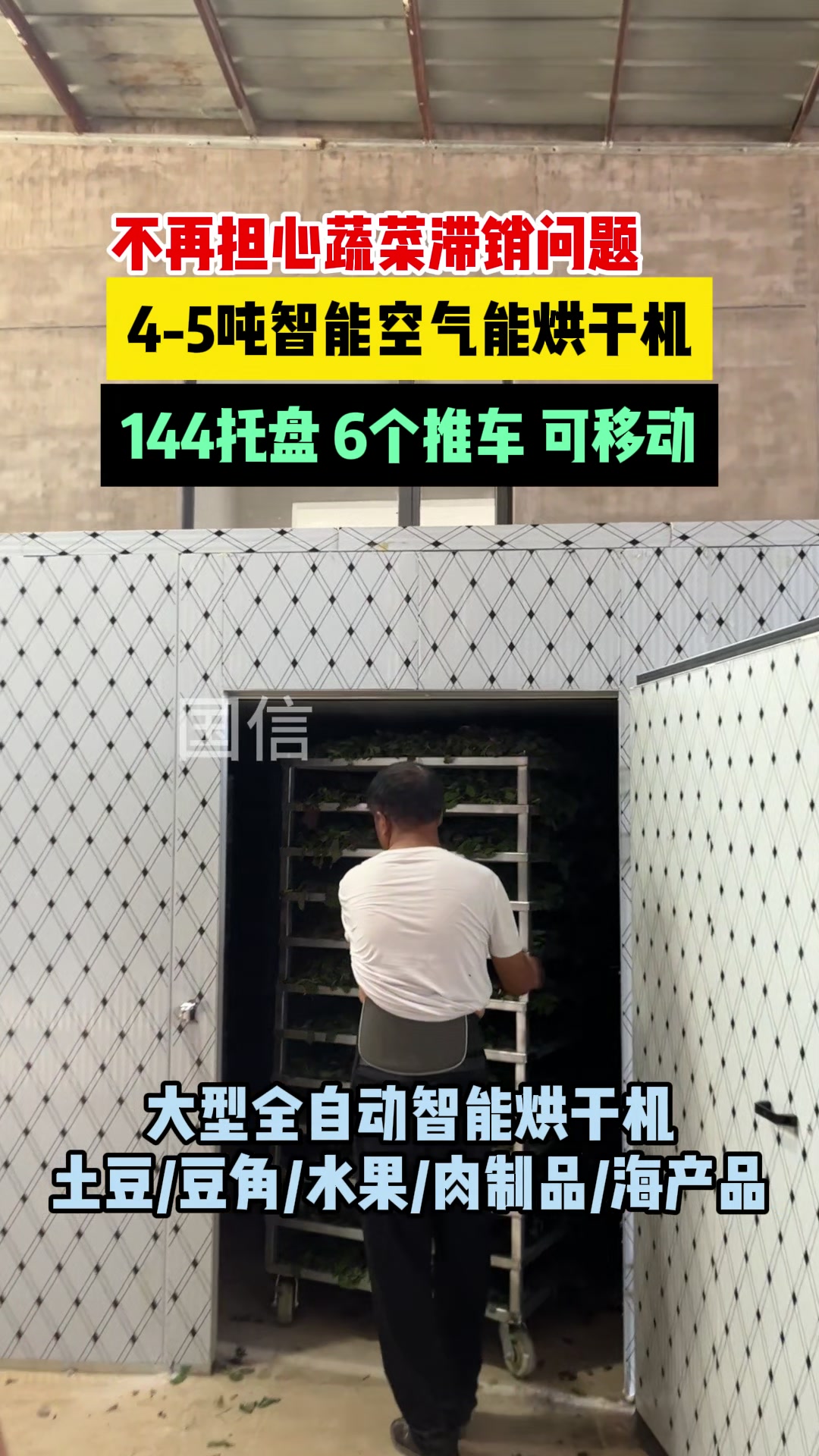 #蔬菜烘干机#萝卜烘干机#豆角烘干机#辣椒烘干机#土豆烘干机