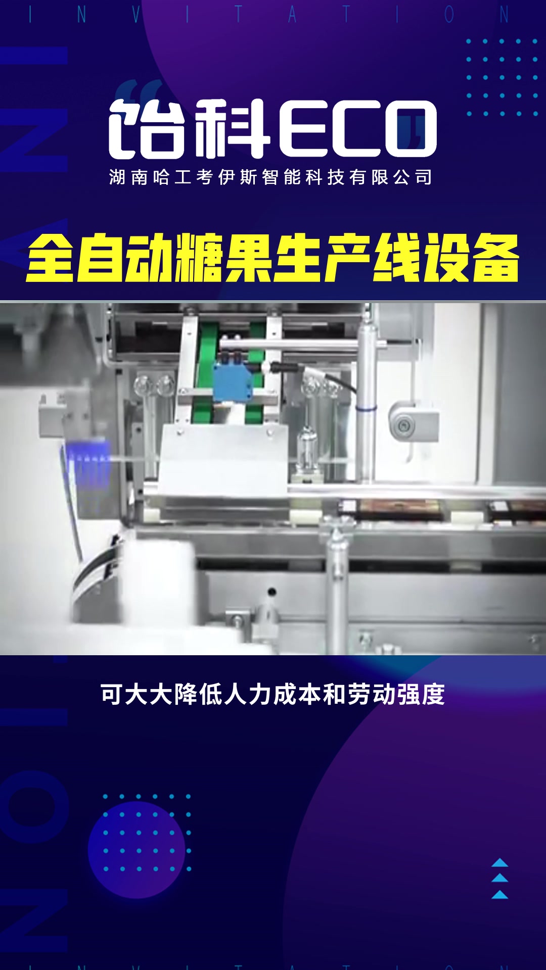 饴科全自动糖果生产线设备