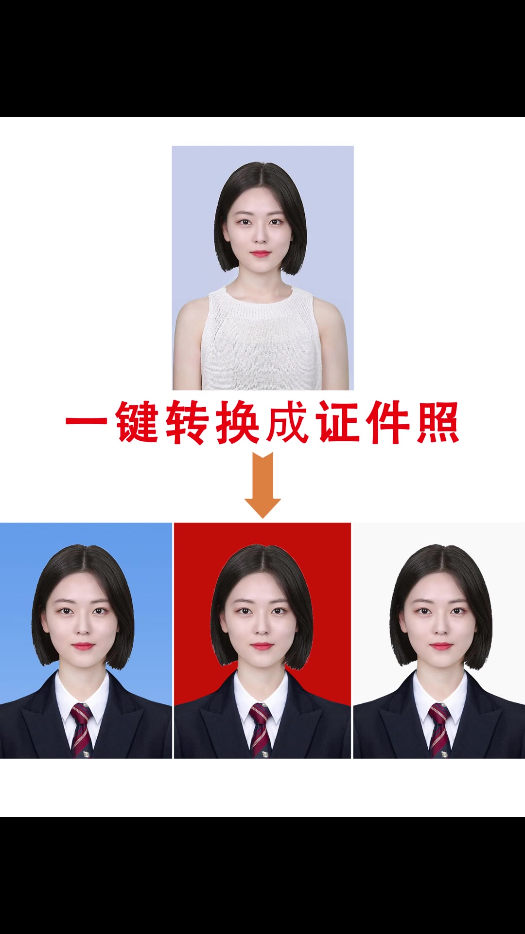 照片一键转换成证件照!