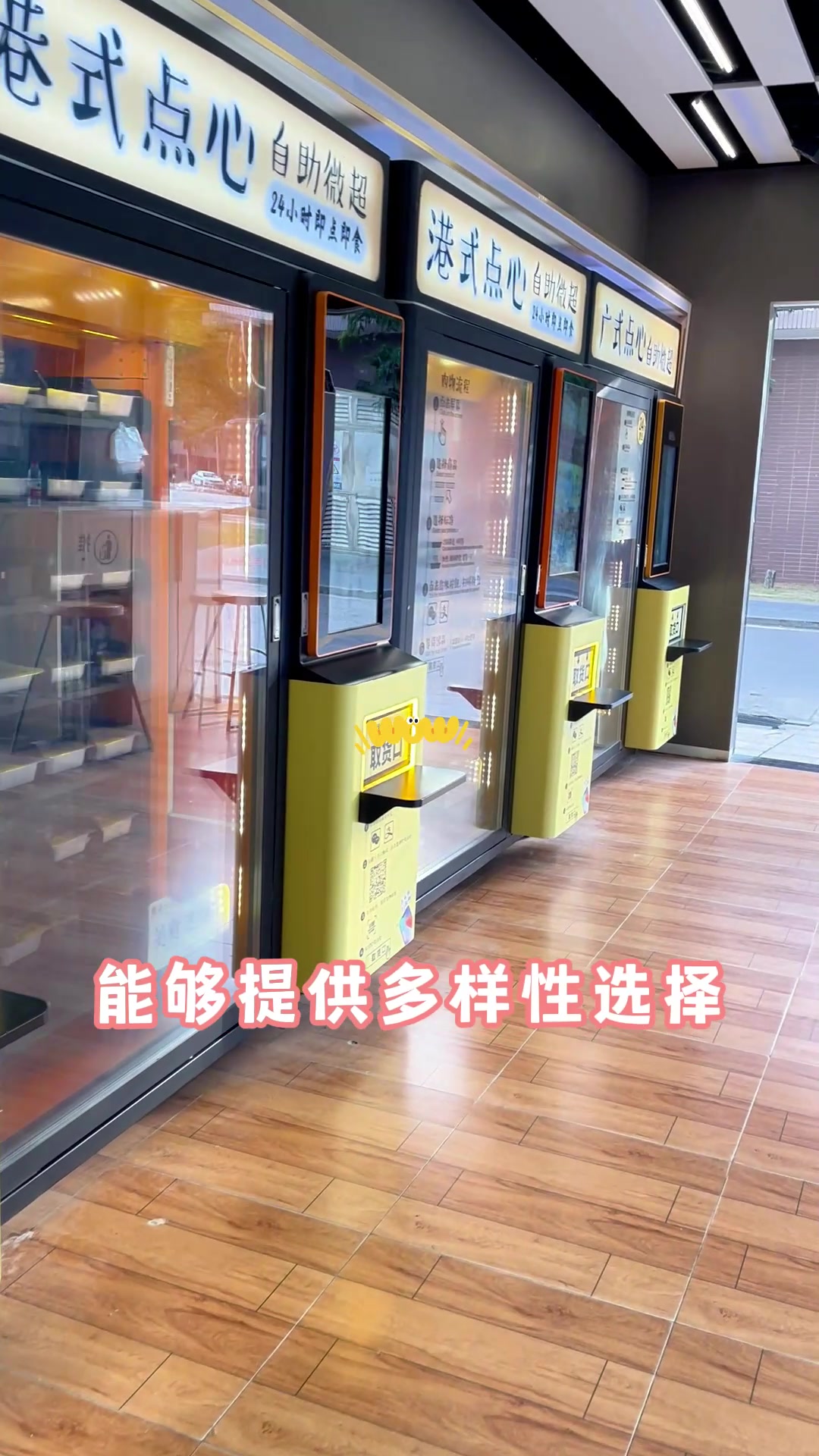 投放在大学校园内的早茶自动售货机,24h无人值守多种点心可选