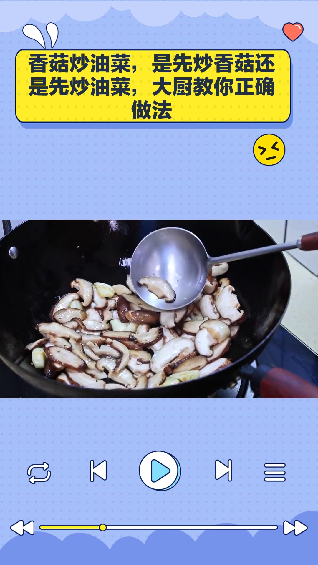 香菇炒油菜,是先炒香菇还是先炒油菜,大厨教你正确做法