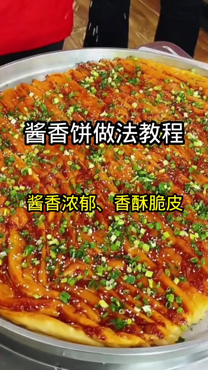 酱香饼做法教程配方,酱香饼如何做好吃