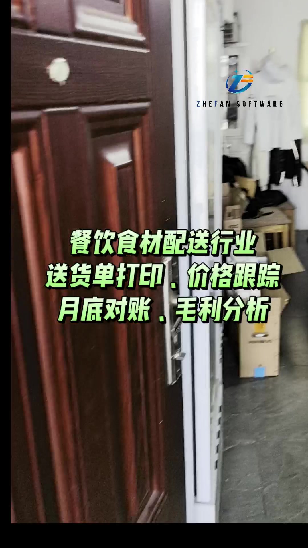 餐饮食材配送企业选择管家婆ERP软件