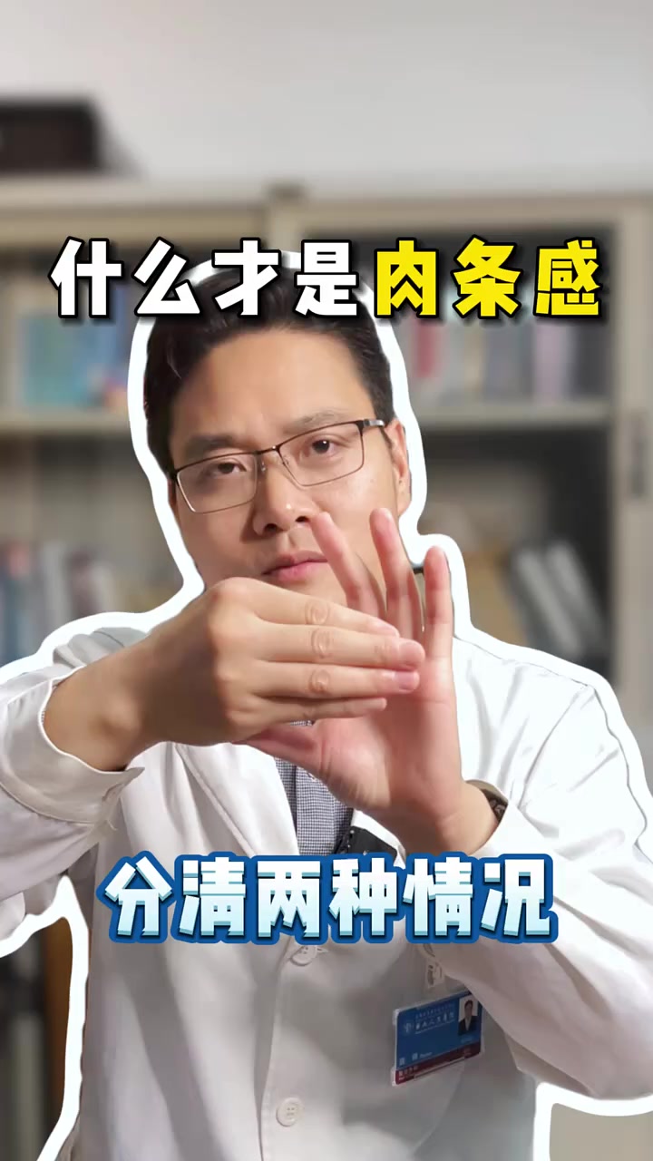 什么才是肉条感……