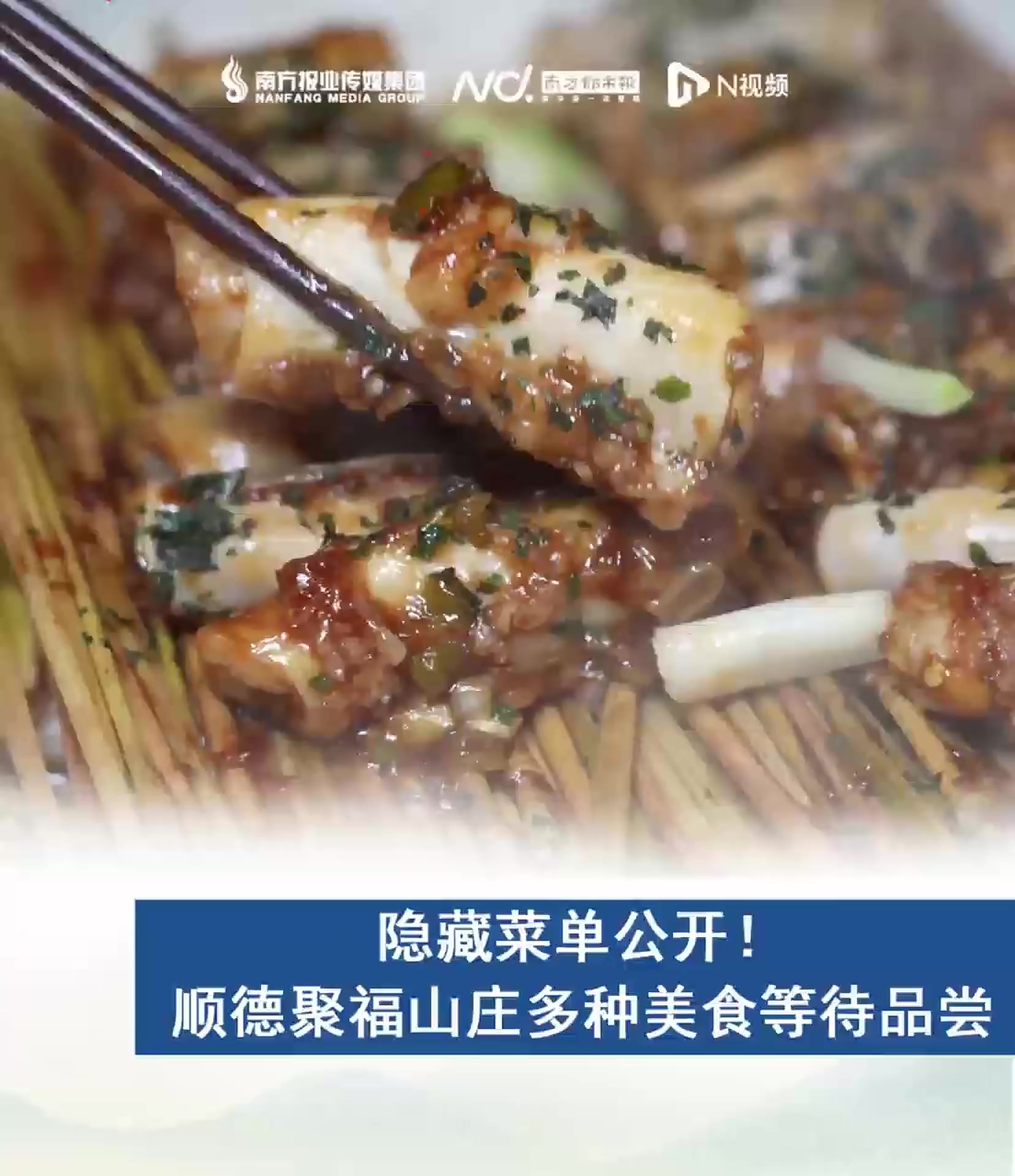 食过返寻味!顺德隐藏菜单“上新”