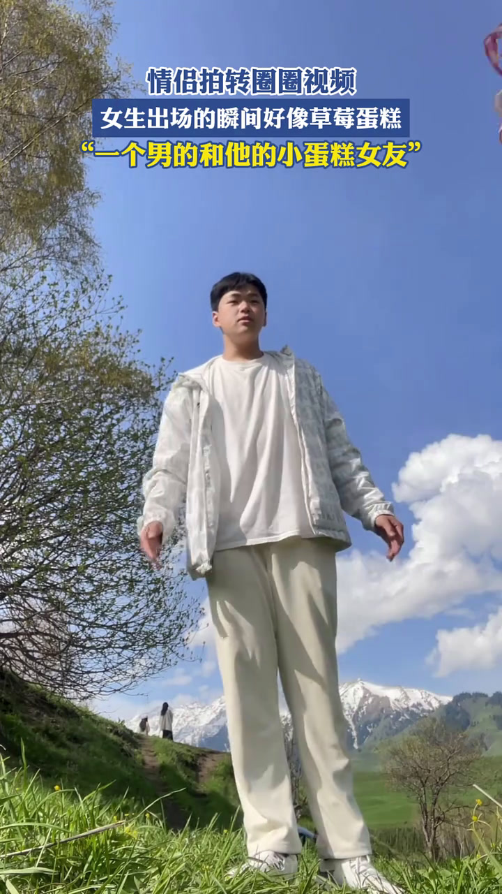 情侣拍转圈圈视频,女生出场的瞬间好像草莓蛋糕“一个男的和他的小蛋糕女友”