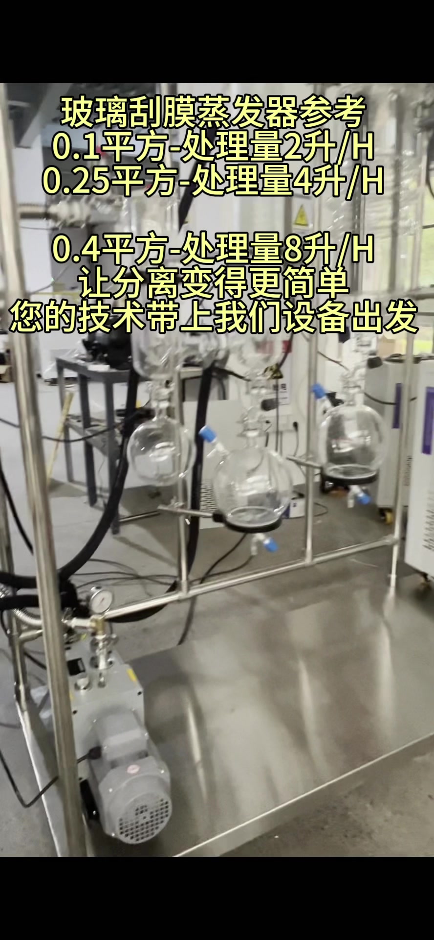 玻璃刮膜蒸发器技术