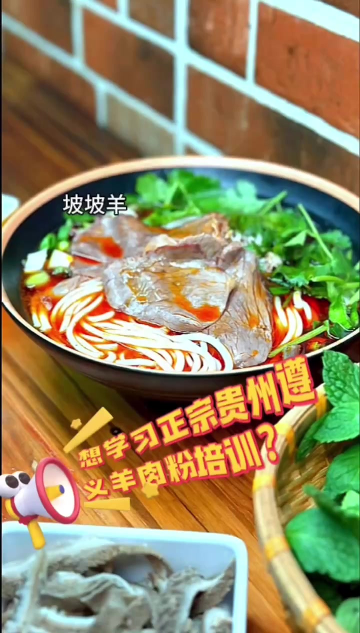 贵州坡坡羊羊肉粉实体店
