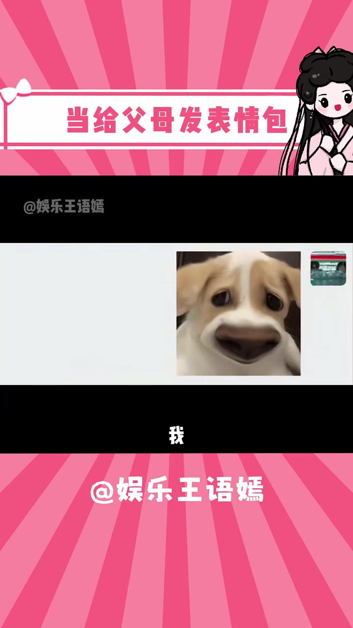 当和父母聊天时发了表情包