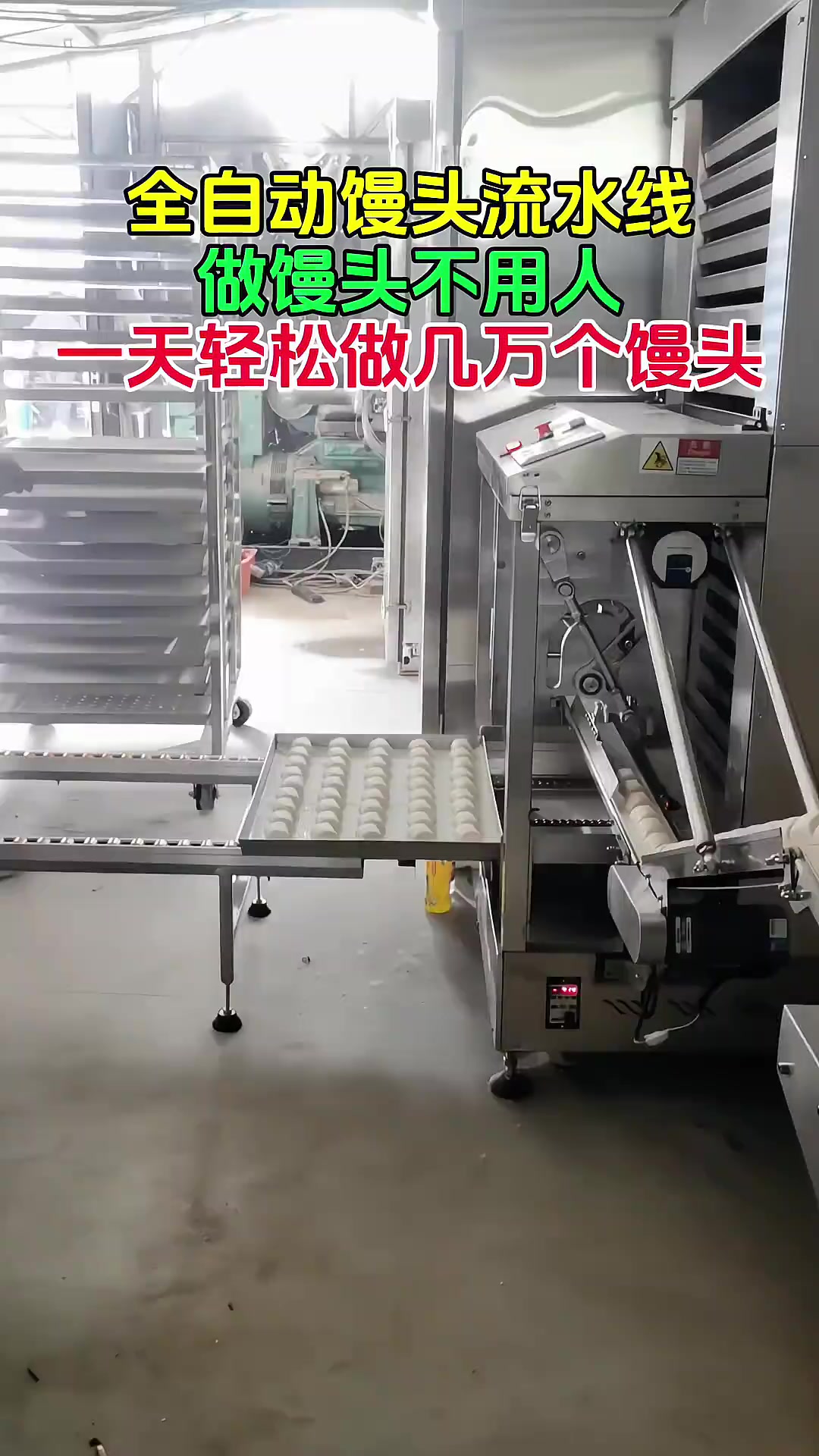 全自动馒头机生产线,从面粉到馒头全程不需要人工