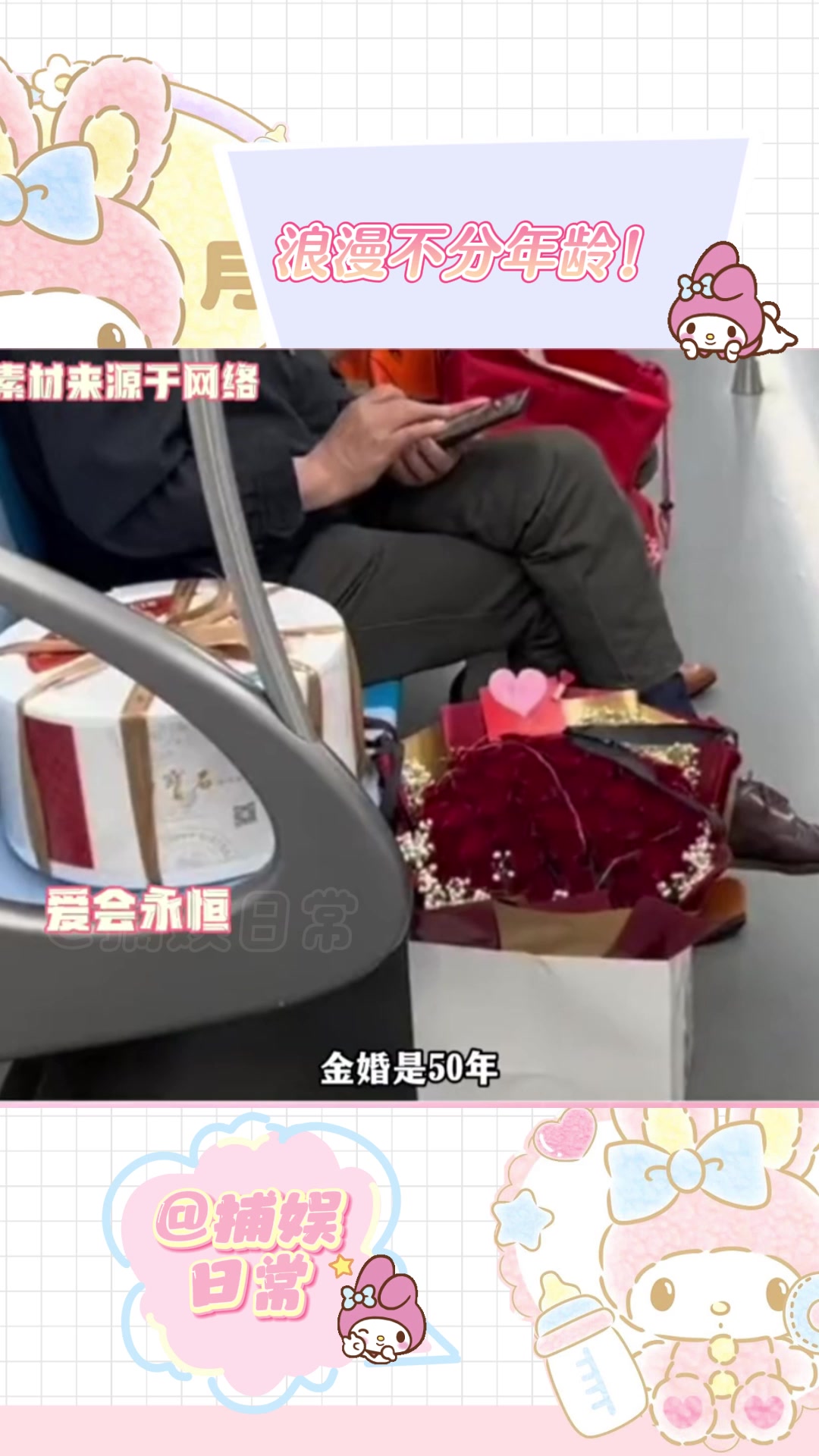 看吧!鲜花与蛋糕永不过时,这辈子愿有情人终成眷属!