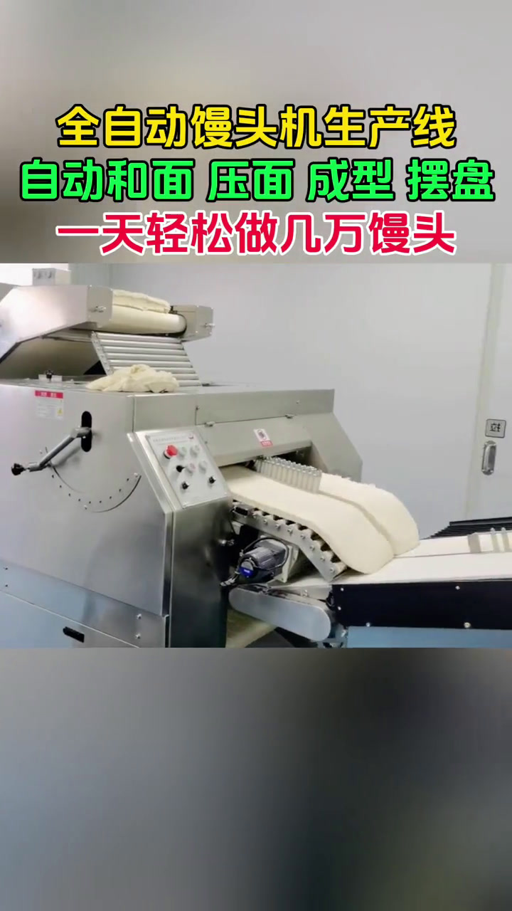 山东菏泽馒头加工厂,使用全自动馒头机生产线