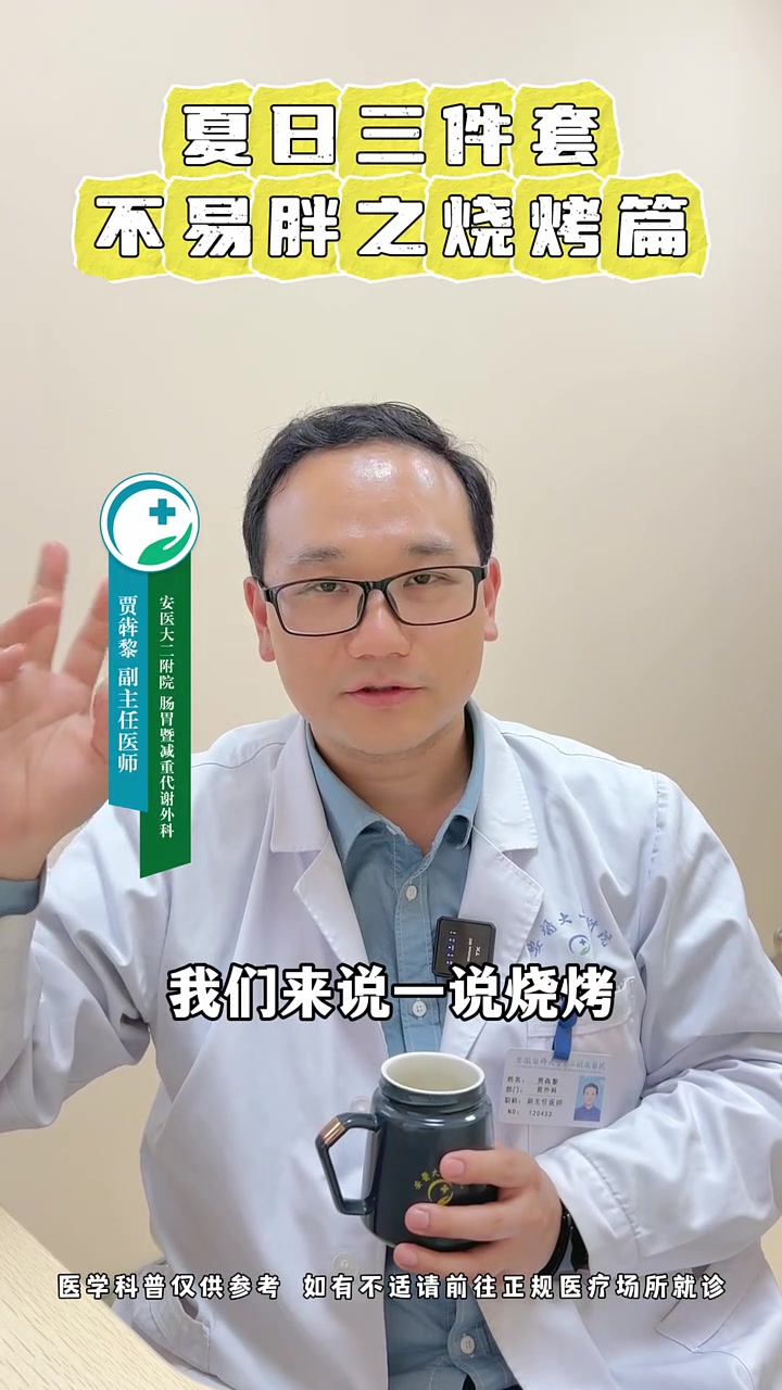 夏日三件套不易胖之烧烤篇