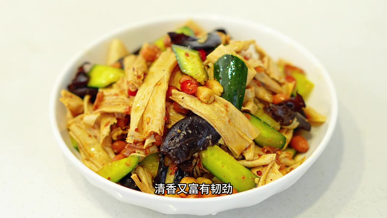 夏日开胃「纯素凉拌腐竹」????