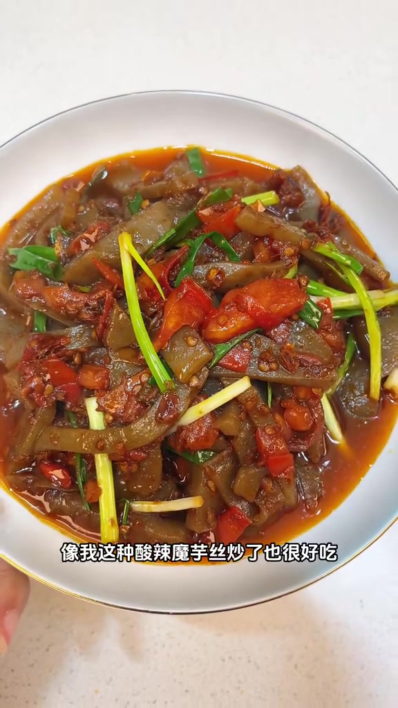 酸辣魔芋丝 简单又好吃 贵州美食 酸辣魔芋 炒魔芋