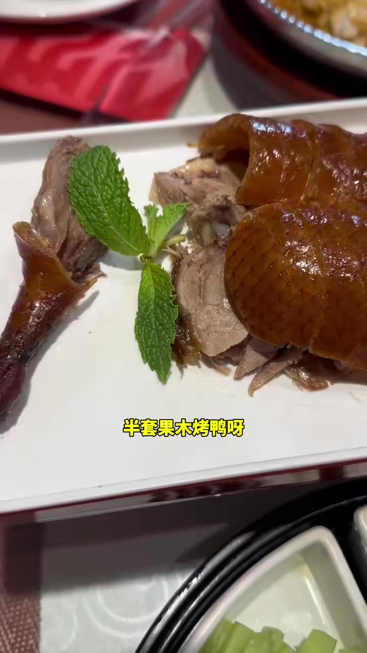 沈师傅 烤鸭 沈师傅烤鸭 这家店回头客超多 同城美食 沈师傅在燕郊的三家店,很值得大家去品
