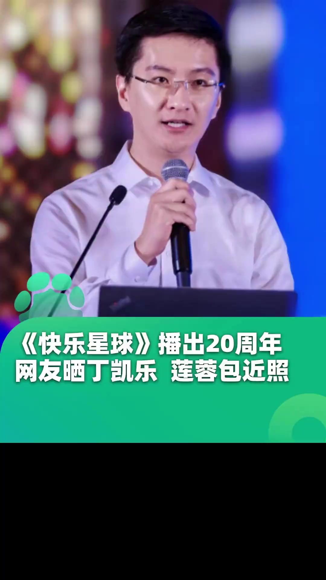 《快乐星球》播出20周年,网友晒“丁凯乐”“莲蓉包”近照,你对《快乐星球》的记忆是什么?快