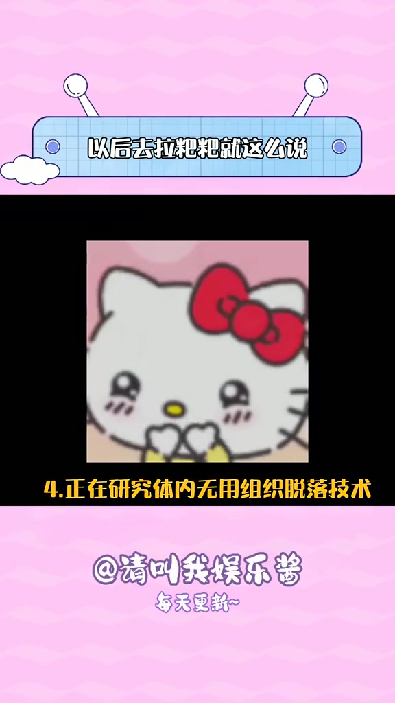 学会了!以后拉粑粑就这么跟朋友说!搞笑 娱乐