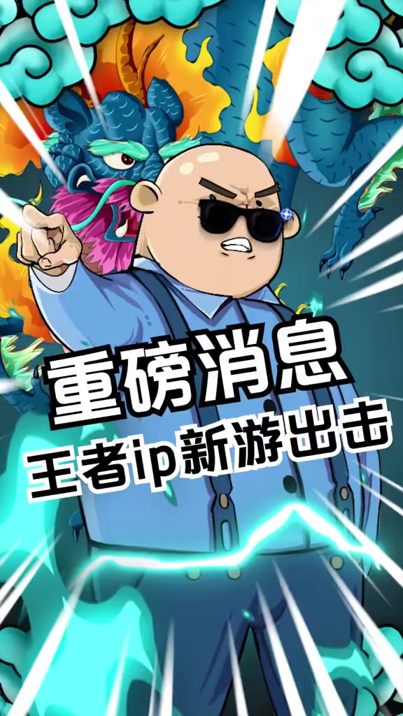 一觉醒来,王者爆改3D吃鸡?王者新游官宣合作流星蝴蝶剑 王者新游官宣合作武侠乂 王者荣耀星