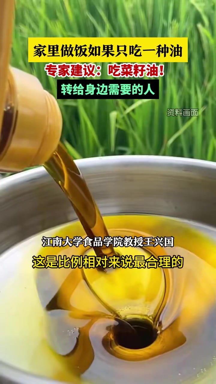 家里做饭只吃一种油?专家建议吃菜籽油!菜籽油的油酸含量可以达到50%以上。亚麻酸和亚油酸的