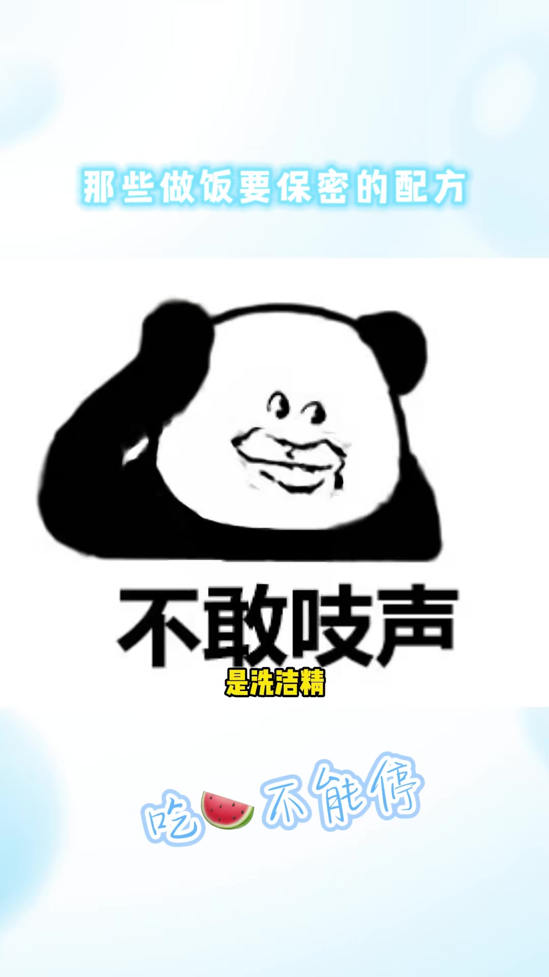 做饭要保密的配方,一听一个不吱声 搞笑 黑暗料理 娱乐评论大赏