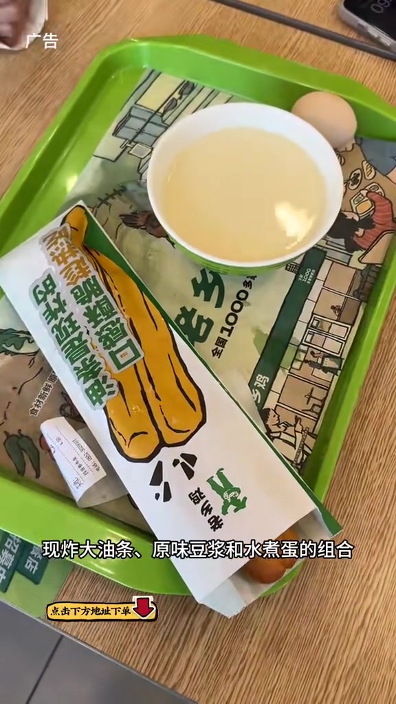 老乡鸡豆浆油条鸡蛋餐 老乡鸡早餐新套餐 今日超值早餐 老乡鸡 早餐 新品上新 谁懂这一口的