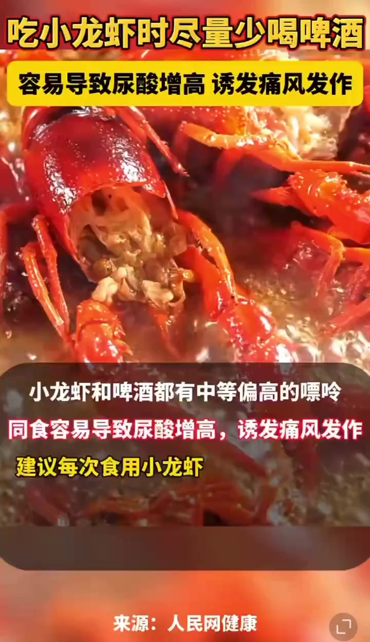 热闻|“夏日快乐”啤酒配小龙虾不香了?医生提醒:易诱发胰腺炎