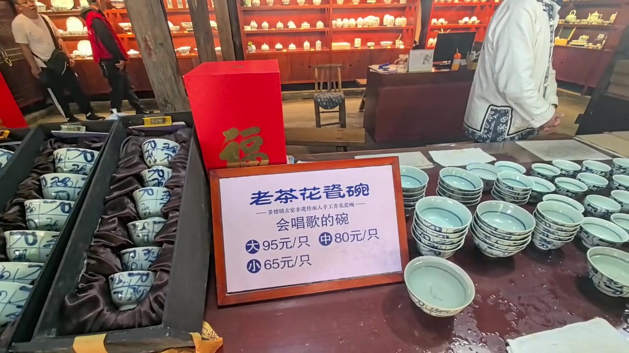 《景德镇瓷器》