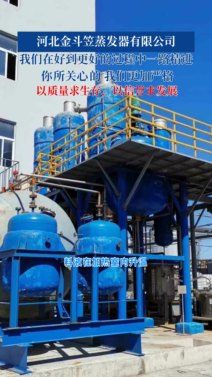 保定定兴四效蒸发器设备 蒸发器厂家 低温蒸发器 mvr蒸发器 多效蒸发器价格 低温蒸发器厂