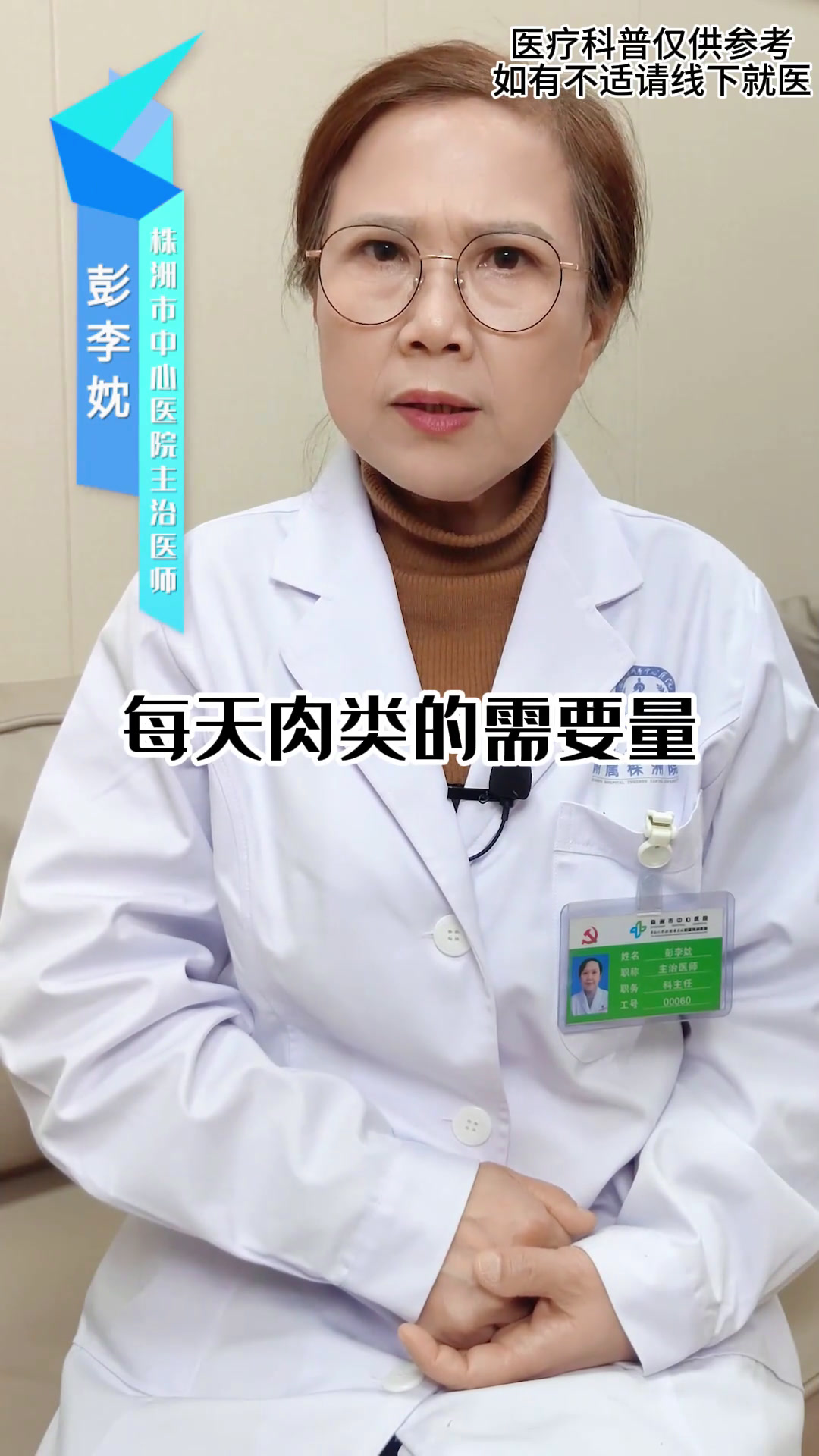 每天肉类的需求量是多少 硬核健康科普行动