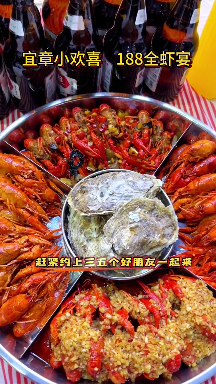 宜章的朋友你还在吃卤虾吗,幸福城小欢喜已经出全虾宴啦,188满满一桌生蚝12瓶啤酒,大家赶