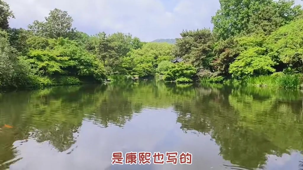 西湖第一景“花港观鱼”有个有趣的小故事,景好事多。 #随手拍带你看风景 #风景如画的地方