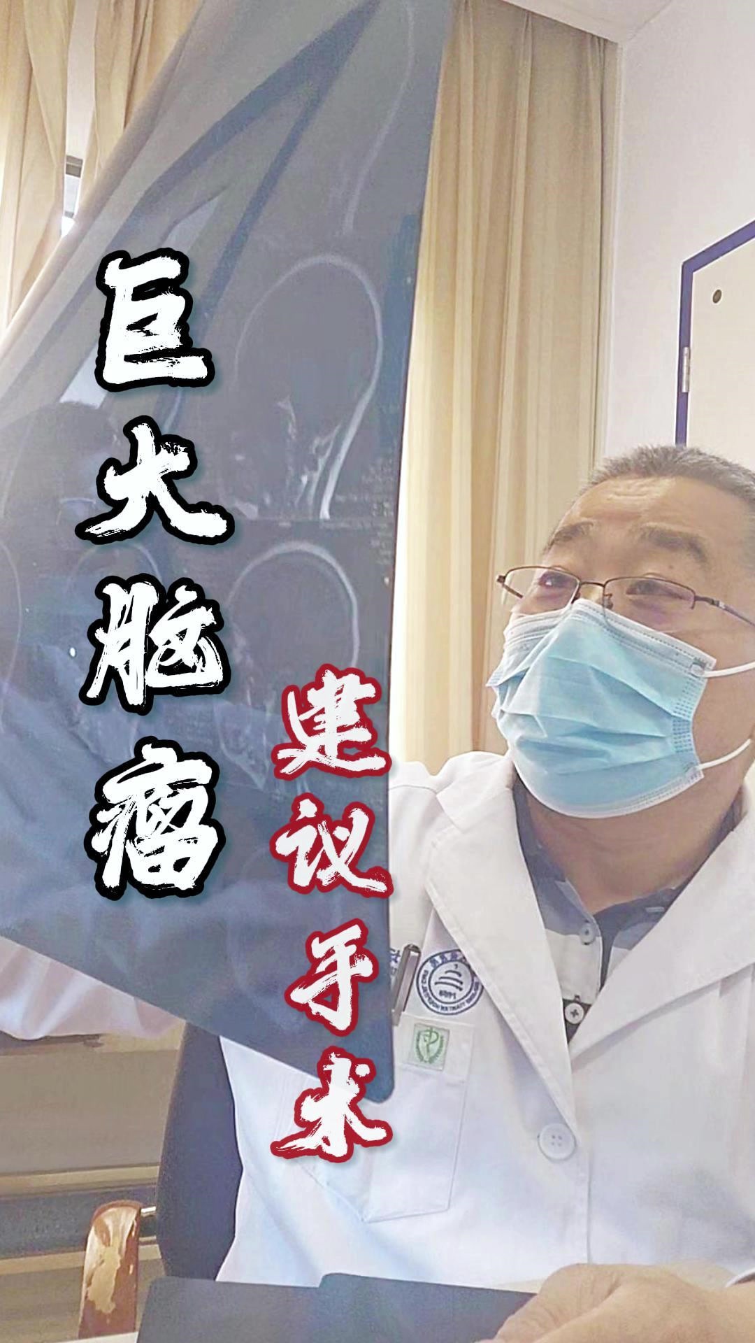 巨大脑瘤,建议手术治疗