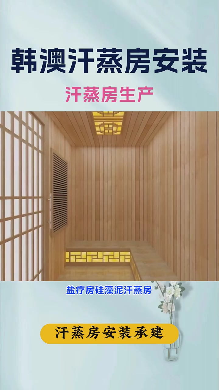 汗蒸房哪里好