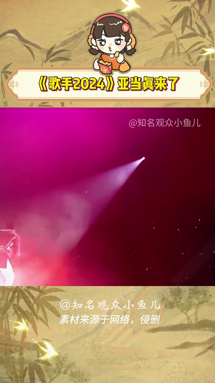 歌手你来真的,还真请亚当来“袭榜”了