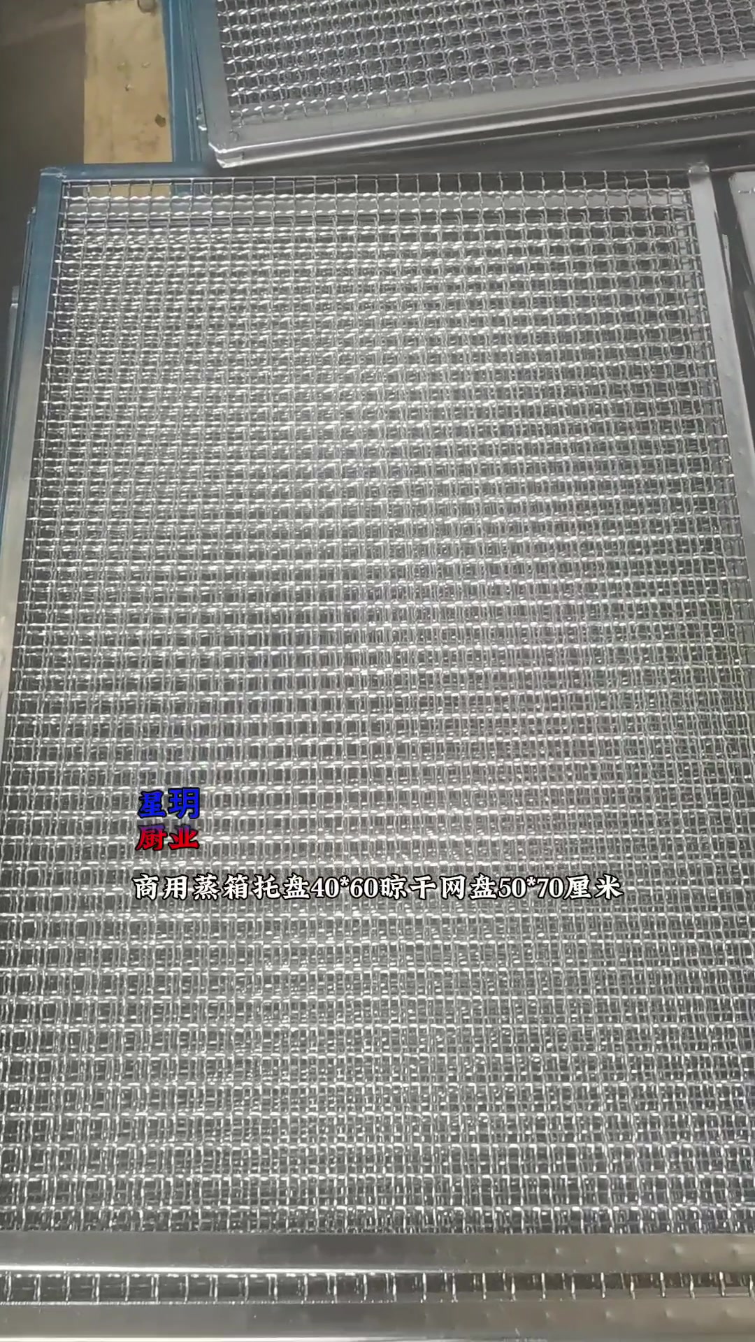 304不锈钢网盘馒头包子专用网盘商用蒸箱托盘40*60晾干网盘