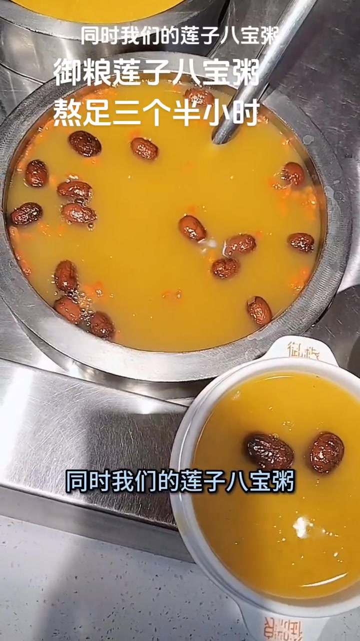 熬足三个半小时的莲子八宝粥,团购了 好吃不贵经济实惠 五谷杂粮养生粥 再忙也要记得吃早餐 