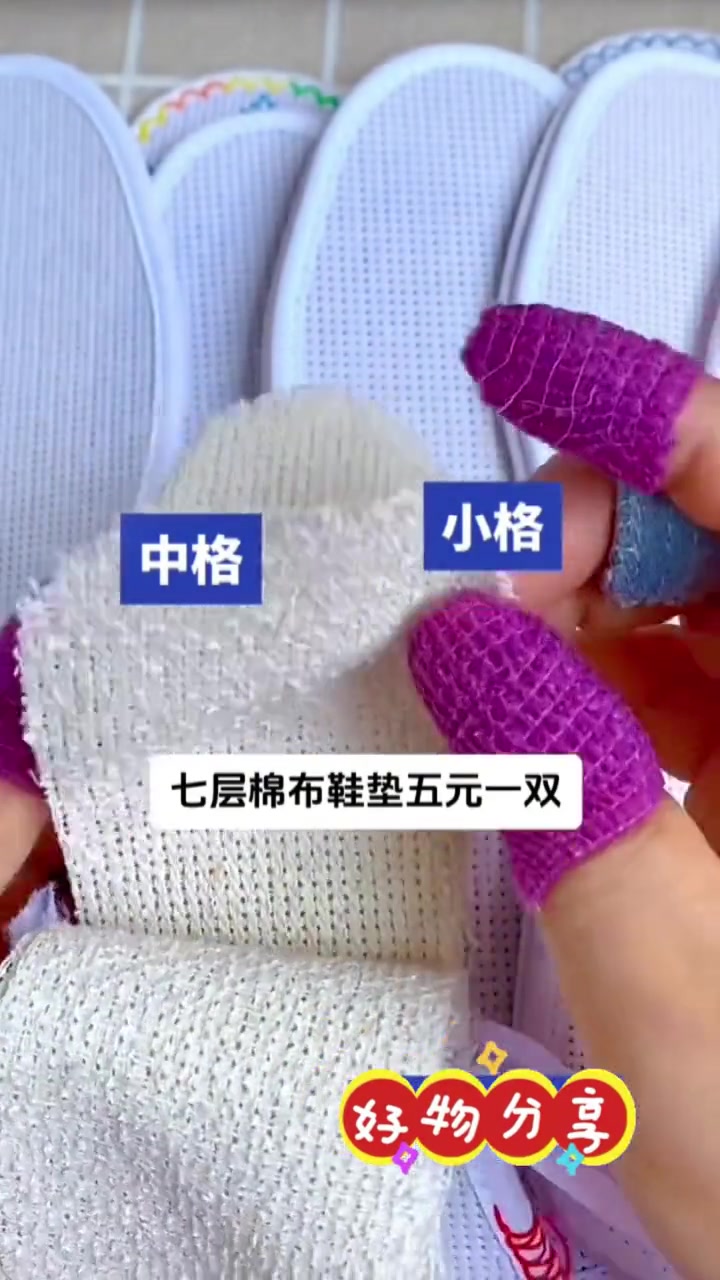 五块钱一双的七层棉布白板鞋垫,可以绣各种好看的花型,真的太爱了 十字绣鞋垫 白板鞋垫 鞋垫