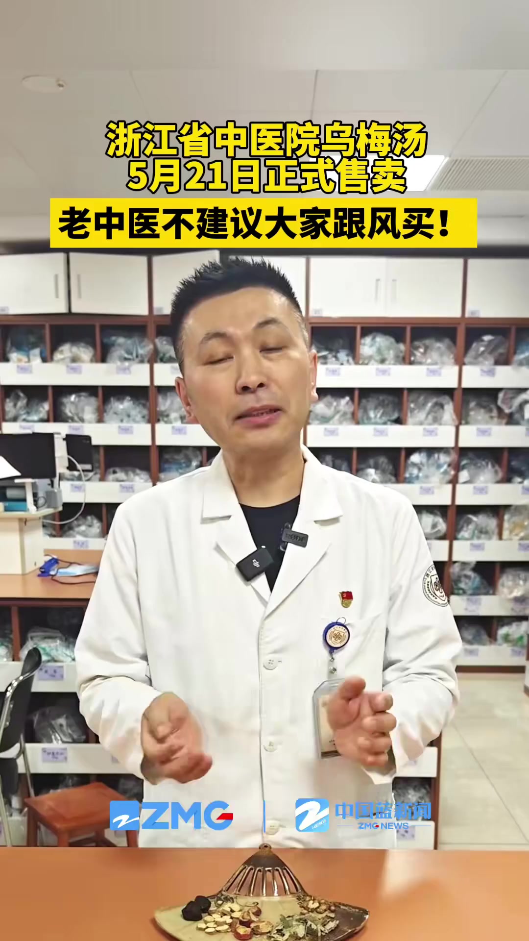 浙江省中医院乌梅汤5月21日正式售卖,老中医不建议大家跟风买!乌梅汤虽好,但不是所有人都能
