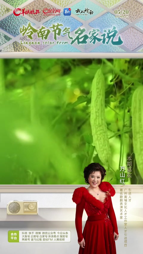 “小满到,宜吃‘苦’”,万山红为你讲述小满时节广东人怎样吃“苦”