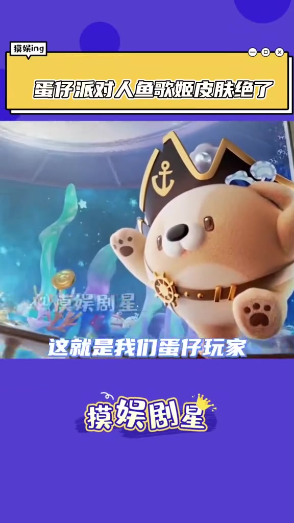换上人鱼歌姬皮肤,我就是岛上最靓的美人鱼 蛋仔派对 蛋仔派对宝船拍卖夜 蛋仔版美人鱼变装挑